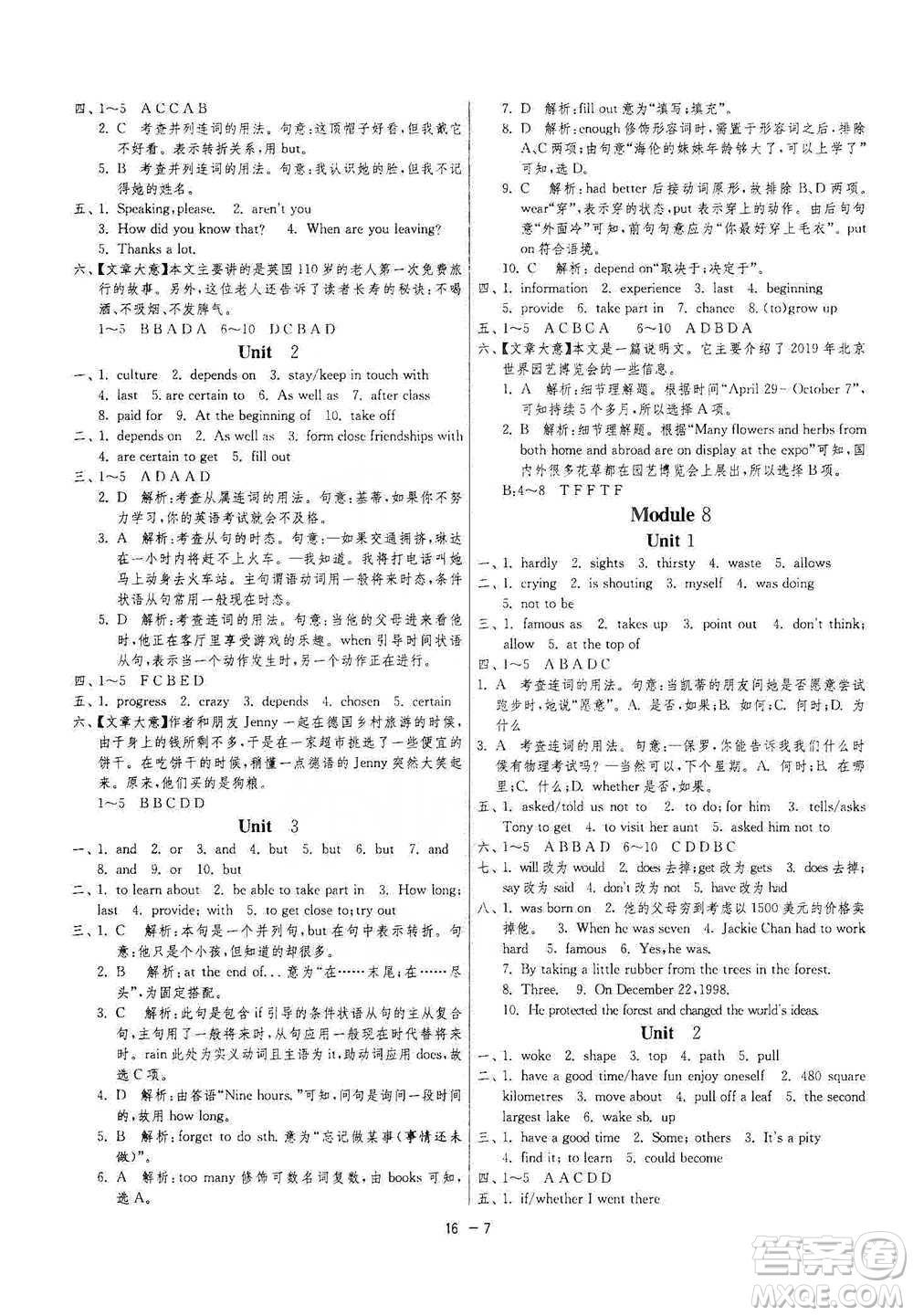 江蘇人民出版社2021年1課3練單元達(dá)標(biāo)測(cè)試八年級(jí)下冊(cè)英語(yǔ)外研版參考答案