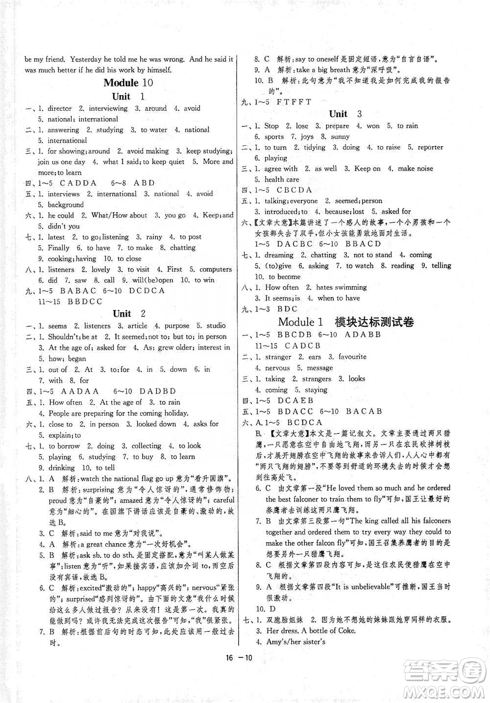 江蘇人民出版社2021年1課3練單元達(dá)標(biāo)測(cè)試八年級(jí)下冊(cè)英語(yǔ)外研版參考答案