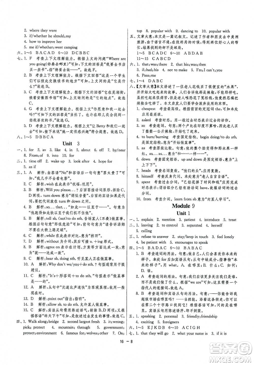 江蘇人民出版社2021年1課3練單元達(dá)標(biāo)測(cè)試八年級(jí)下冊(cè)英語(yǔ)外研版參考答案