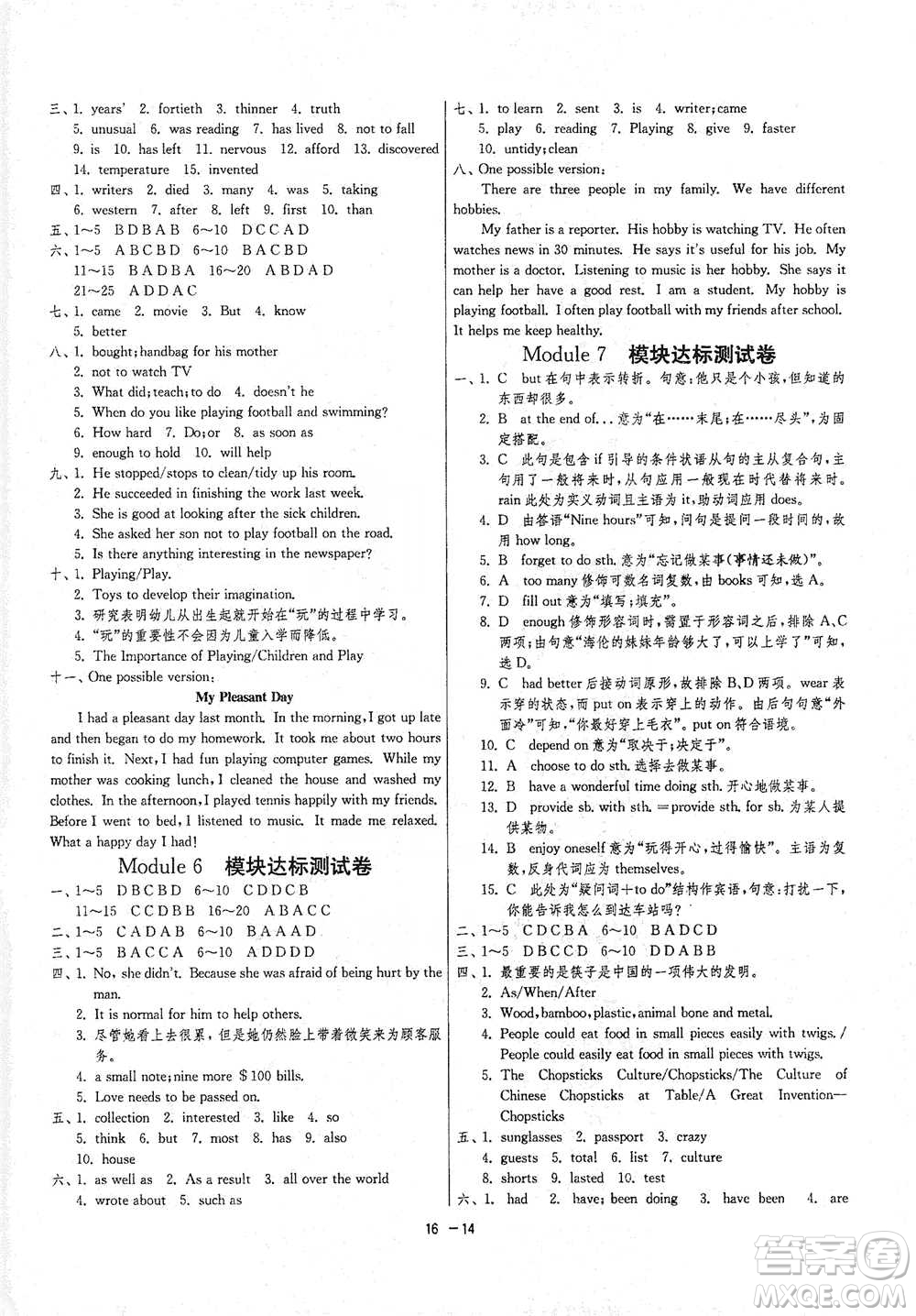 江蘇人民出版社2021年1課3練單元達(dá)標(biāo)測(cè)試八年級(jí)下冊(cè)英語(yǔ)外研版參考答案