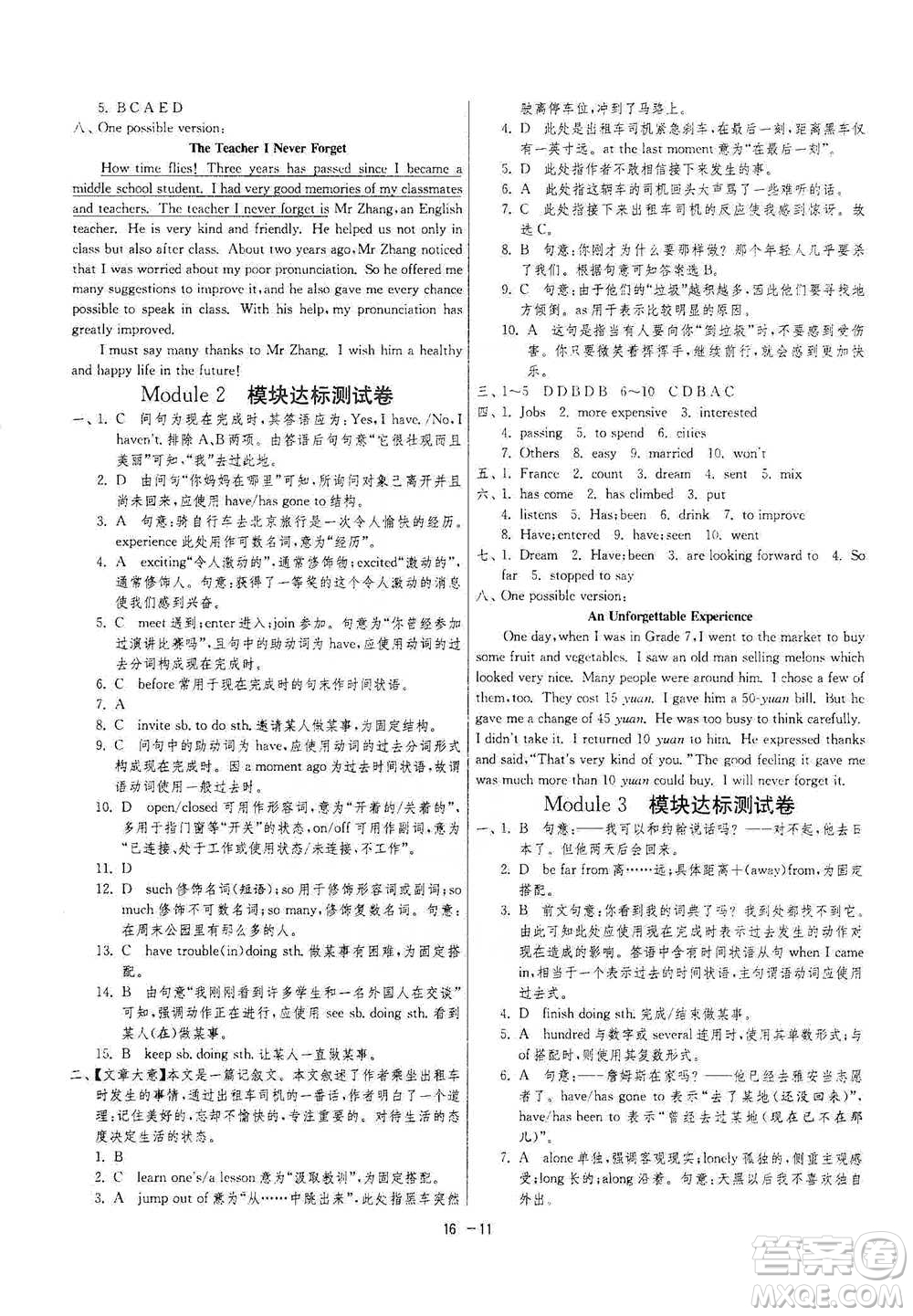 江蘇人民出版社2021年1課3練單元達(dá)標(biāo)測(cè)試八年級(jí)下冊(cè)英語(yǔ)外研版參考答案