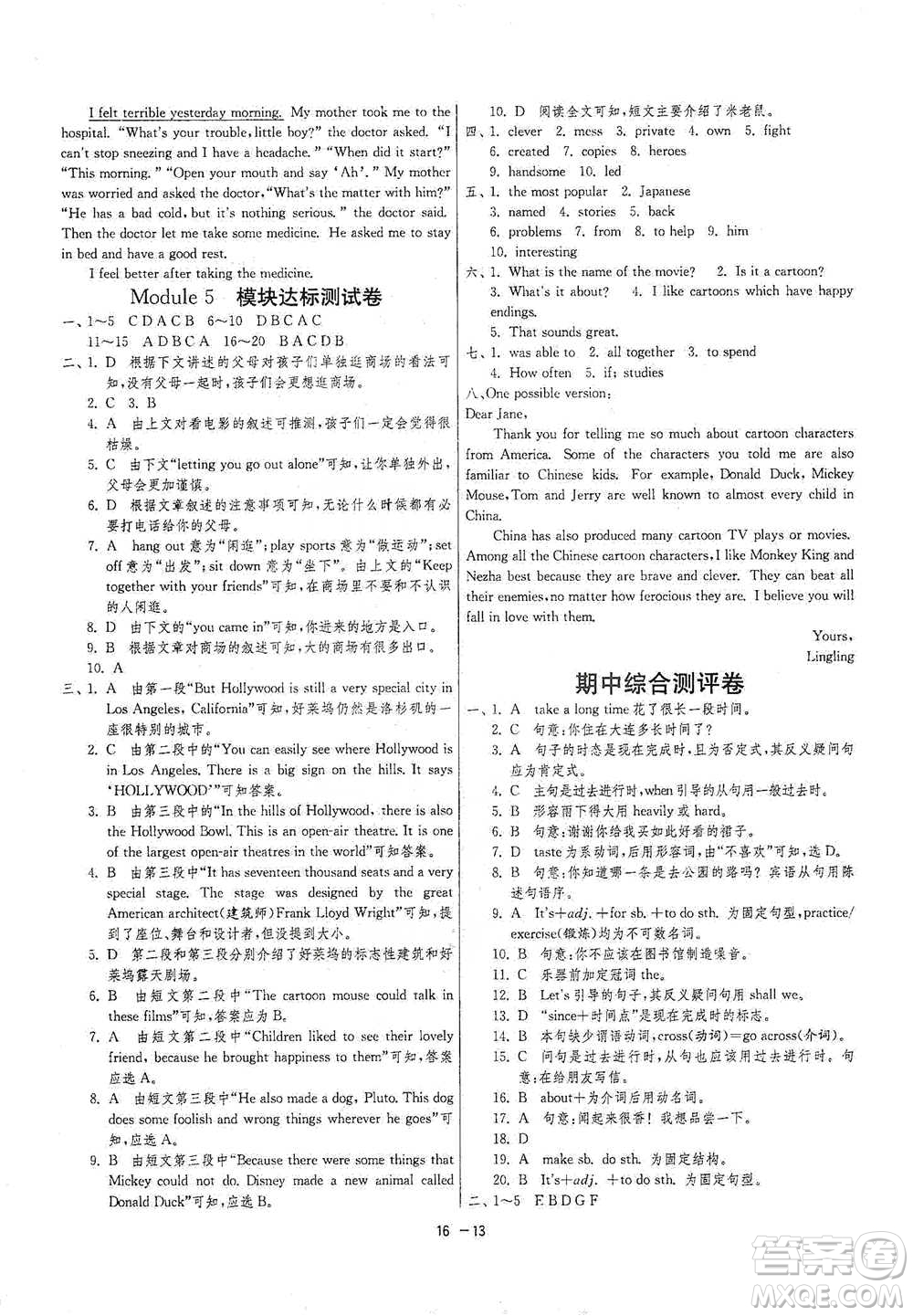 江蘇人民出版社2021年1課3練單元達(dá)標(biāo)測(cè)試八年級(jí)下冊(cè)英語(yǔ)外研版參考答案