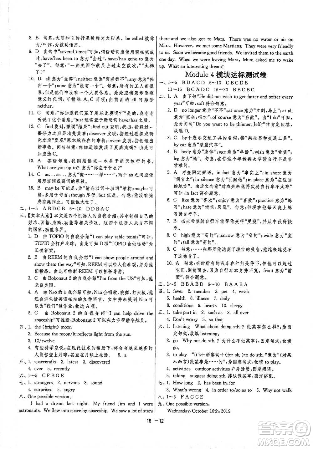 江蘇人民出版社2021年1課3練單元達(dá)標(biāo)測(cè)試八年級(jí)下冊(cè)英語(yǔ)外研版參考答案