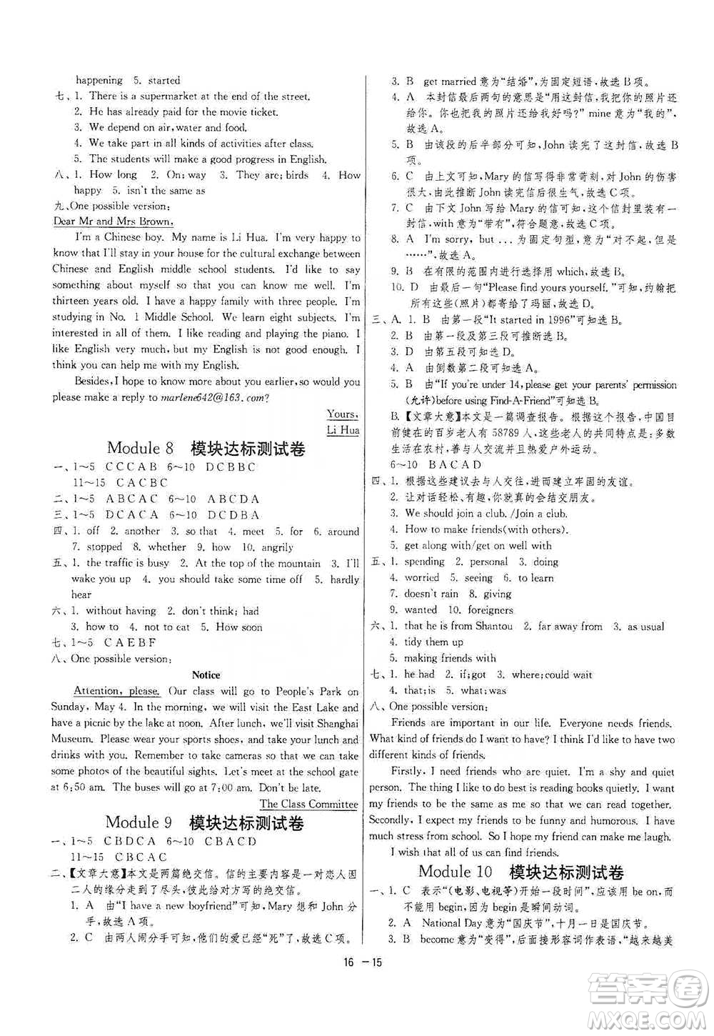 江蘇人民出版社2021年1課3練單元達(dá)標(biāo)測(cè)試八年級(jí)下冊(cè)英語(yǔ)外研版參考答案