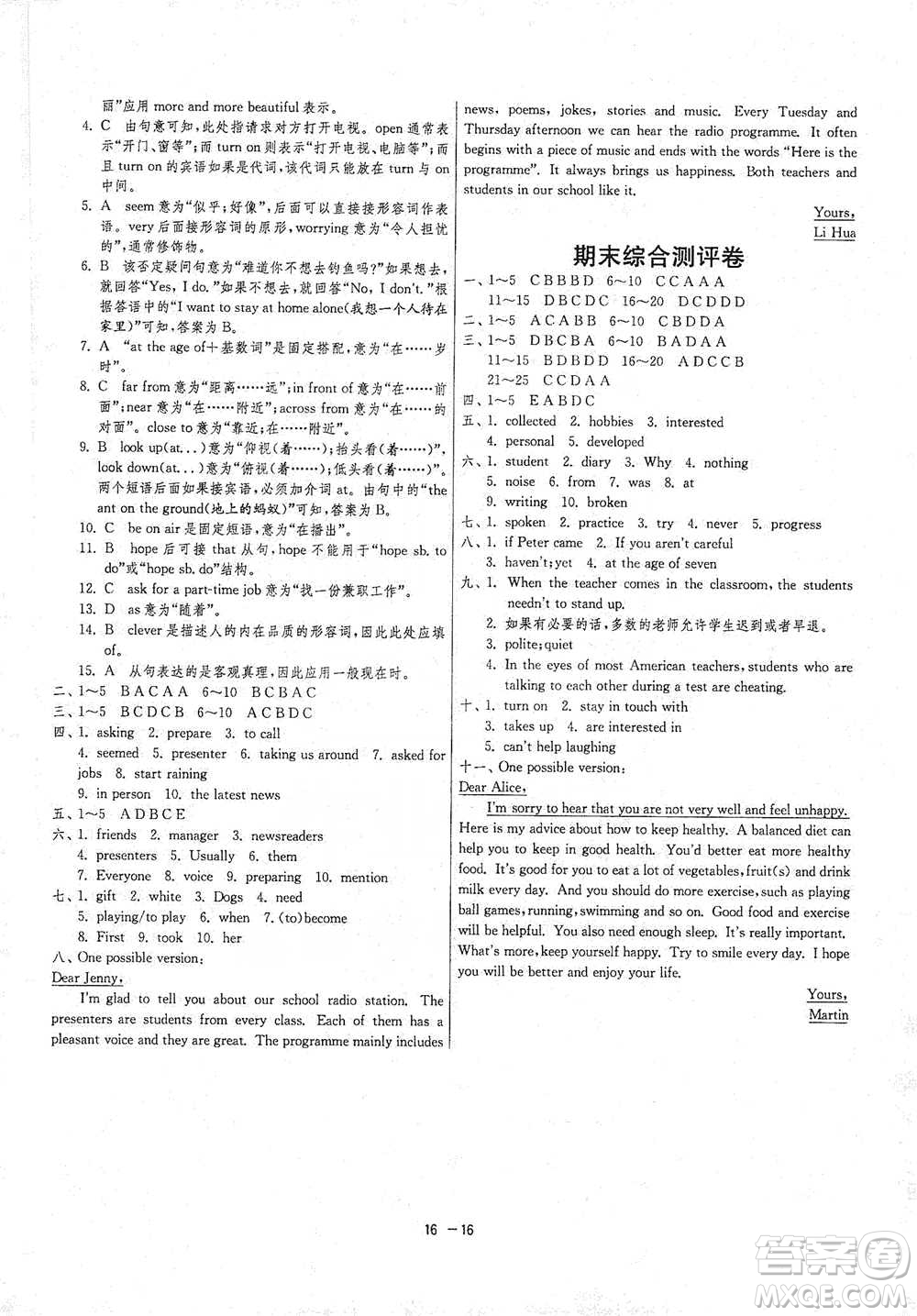 江蘇人民出版社2021年1課3練單元達(dá)標(biāo)測(cè)試八年級(jí)下冊(cè)英語(yǔ)外研版參考答案