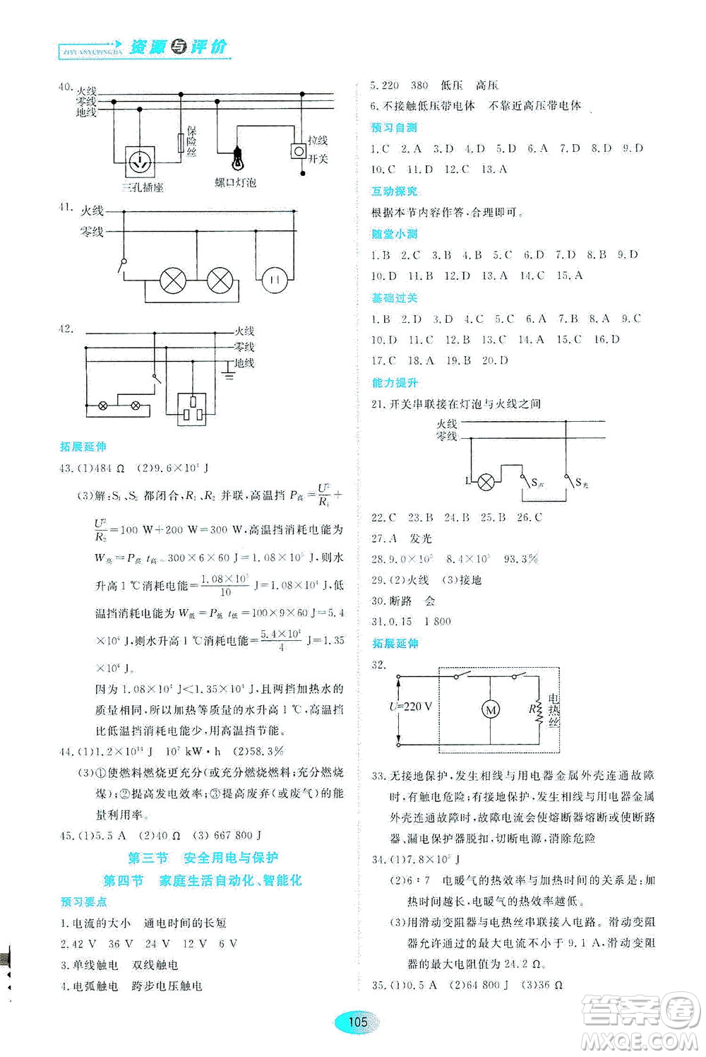 黑龍江教育出版社2021資源與評(píng)價(jià)九年級(jí)物理下冊(cè)教科版答案