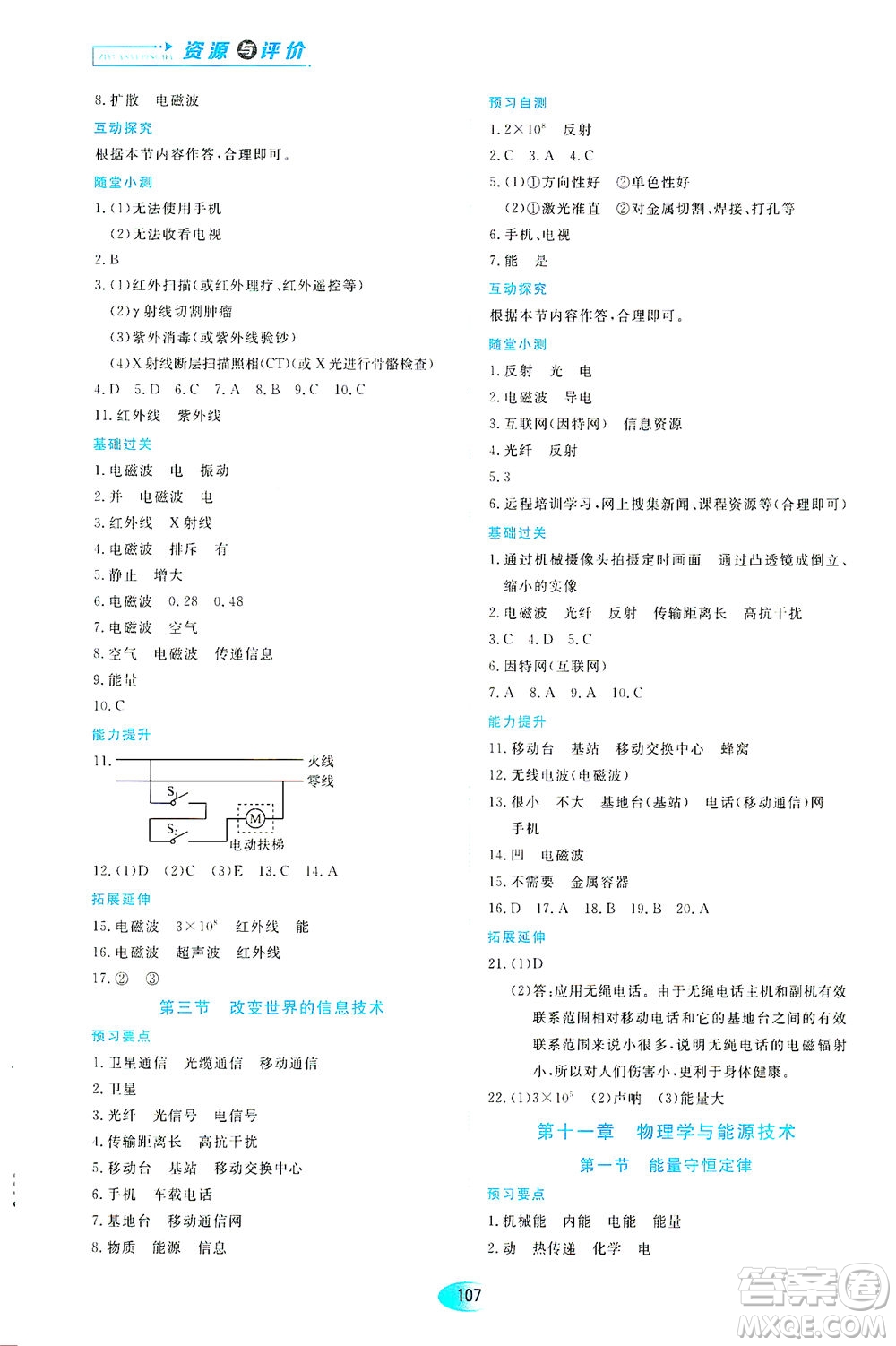 黑龍江教育出版社2021資源與評(píng)價(jià)九年級(jí)物理下冊(cè)教科版答案