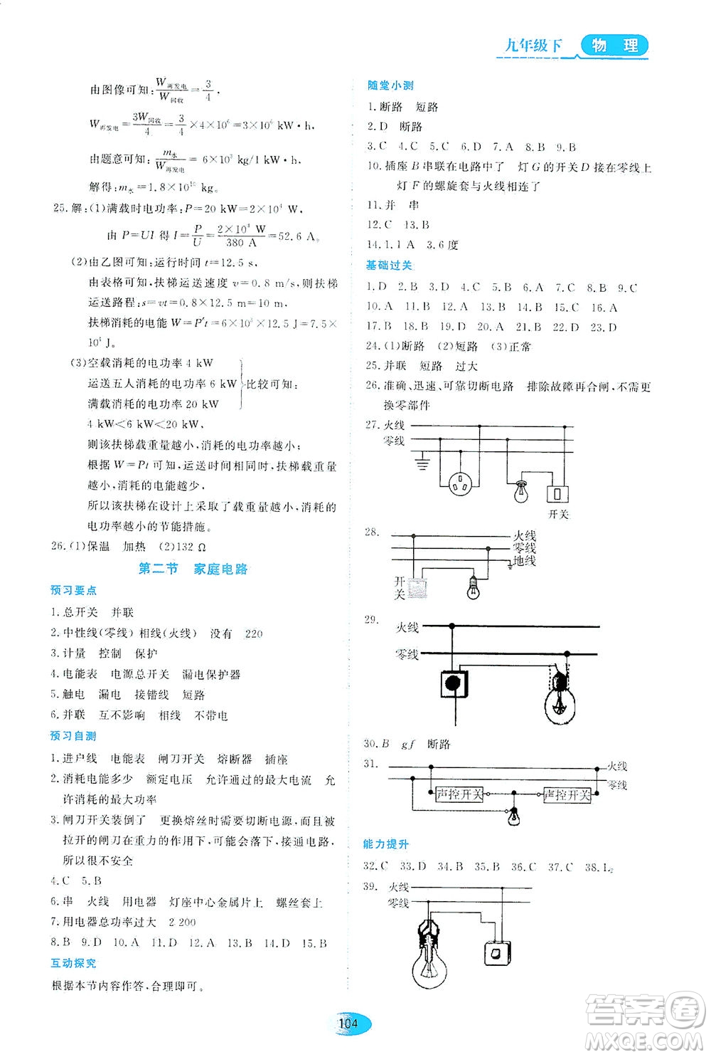 黑龍江教育出版社2021資源與評(píng)價(jià)九年級(jí)物理下冊(cè)教科版答案