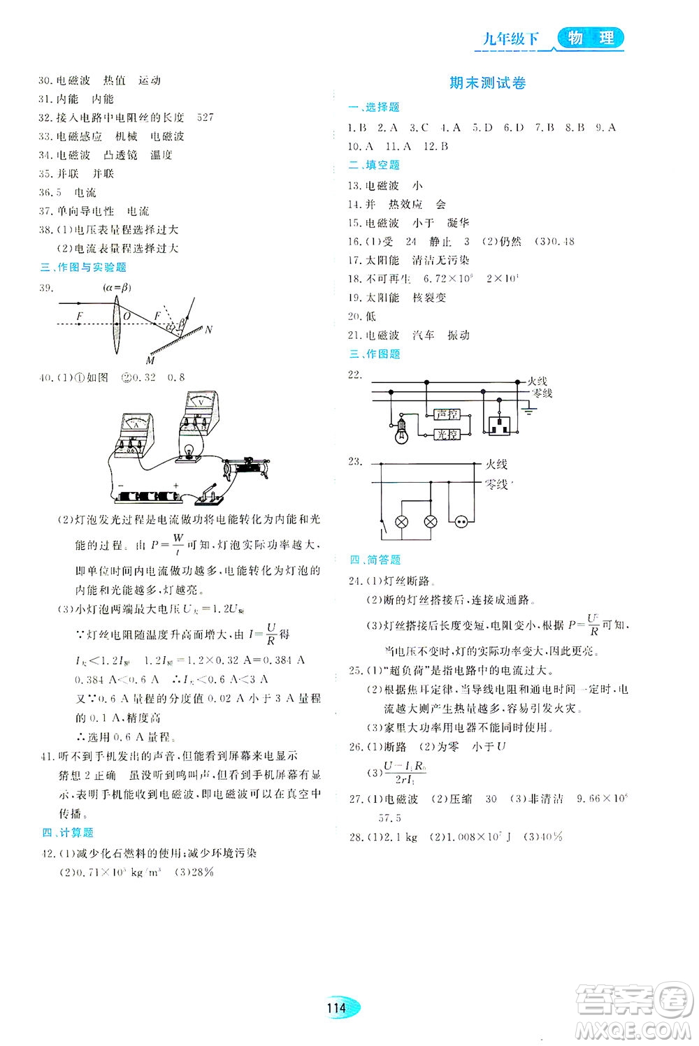 黑龍江教育出版社2021資源與評(píng)價(jià)九年級(jí)物理下冊(cè)教科版答案