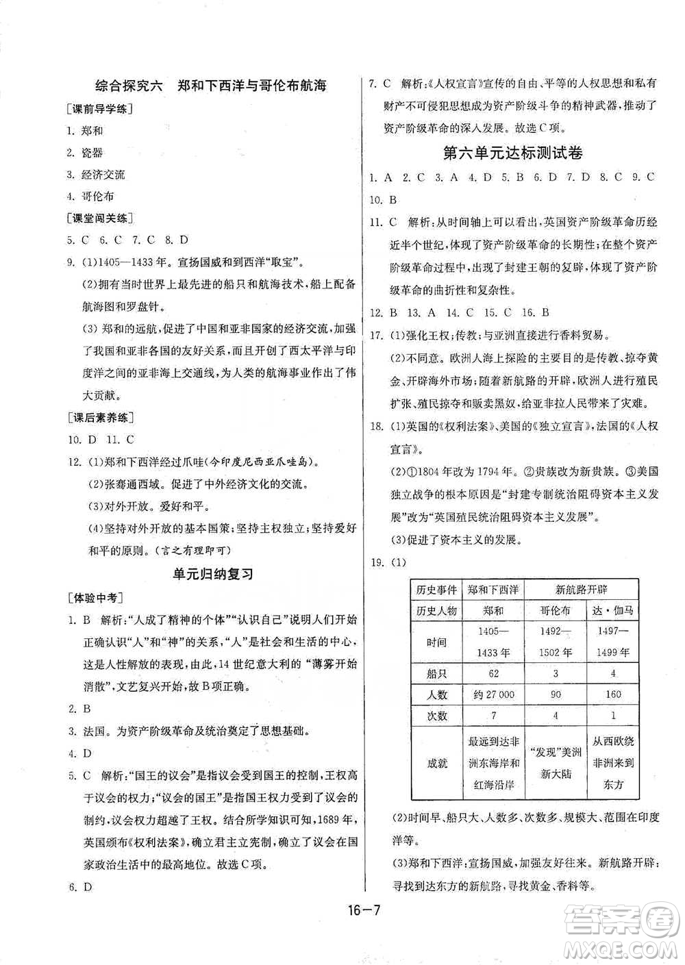 江蘇人民出版社2021年1課3練單元達(dá)標(biāo)測(cè)試八年級(jí)下冊(cè)歷史與社會(huì)人教版參考答案