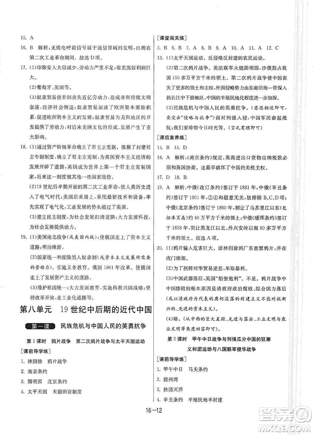 江蘇人民出版社2021年1課3練單元達(dá)標(biāo)測(cè)試八年級(jí)下冊(cè)歷史與社會(huì)人教版參考答案