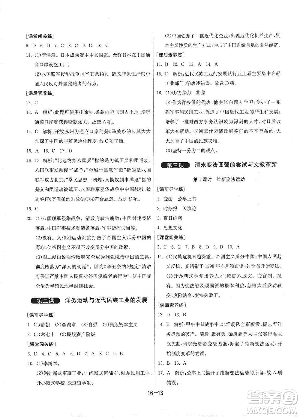 江蘇人民出版社2021年1課3練單元達(dá)標(biāo)測(cè)試八年級(jí)下冊(cè)歷史與社會(huì)人教版參考答案