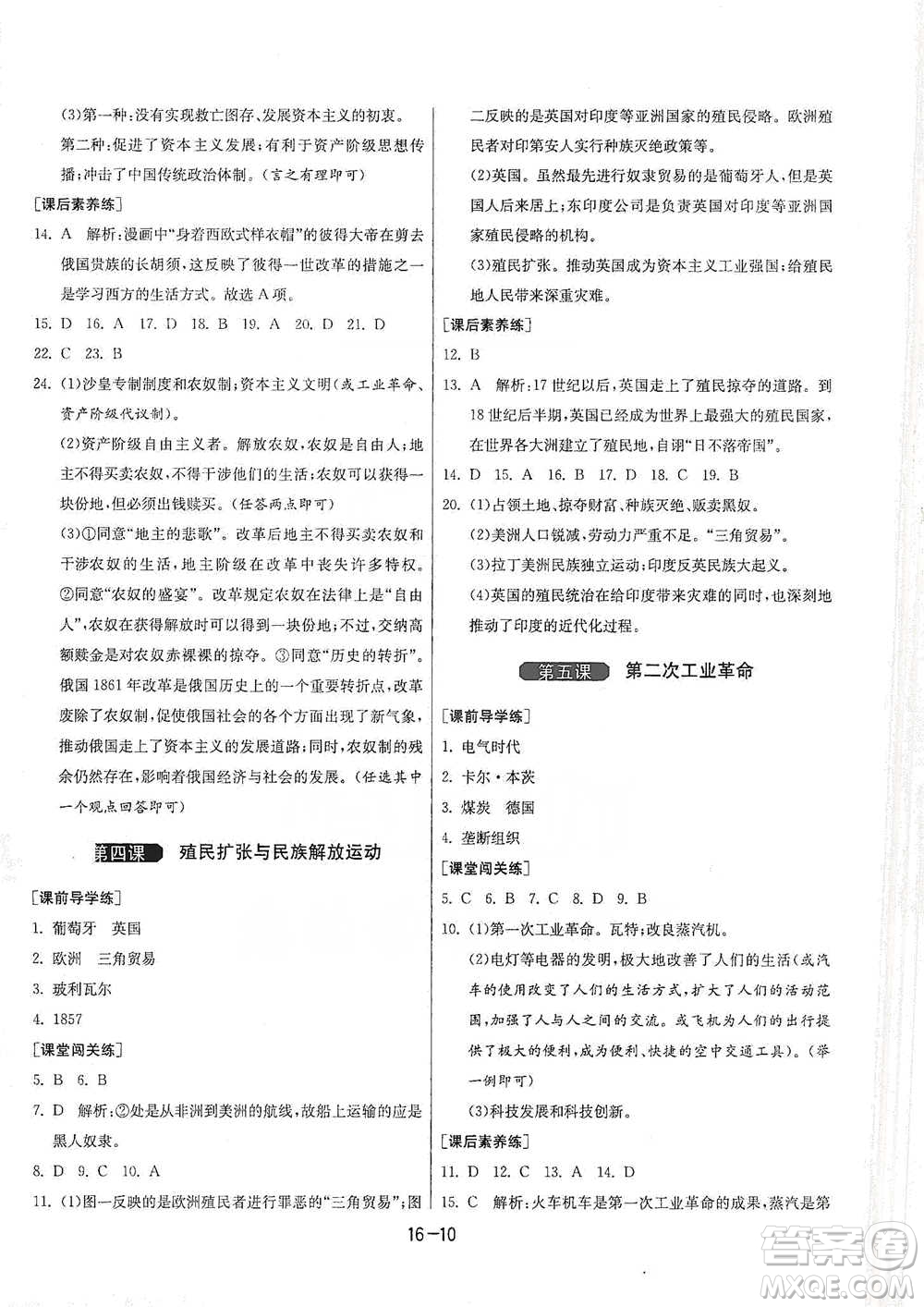 江蘇人民出版社2021年1課3練單元達(dá)標(biāo)測(cè)試八年級(jí)下冊(cè)歷史與社會(huì)人教版參考答案