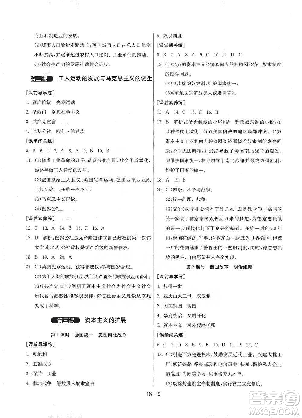 江蘇人民出版社2021年1課3練單元達(dá)標(biāo)測(cè)試八年級(jí)下冊(cè)歷史與社會(huì)人教版參考答案