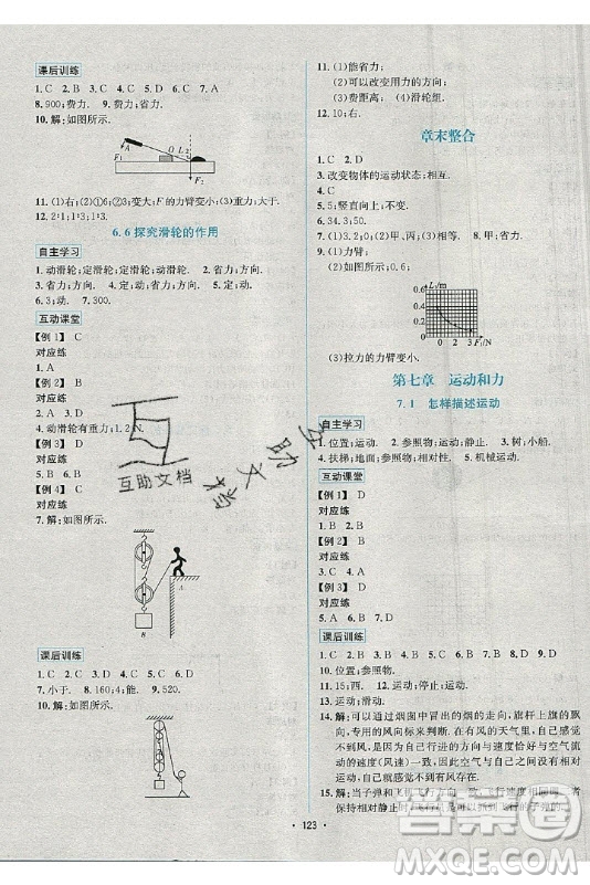 海南出版社2021名師名題物理八年級下冊HY滬粵版答案