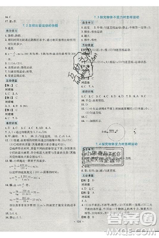 海南出版社2021名師名題物理八年級下冊HY滬粵版答案