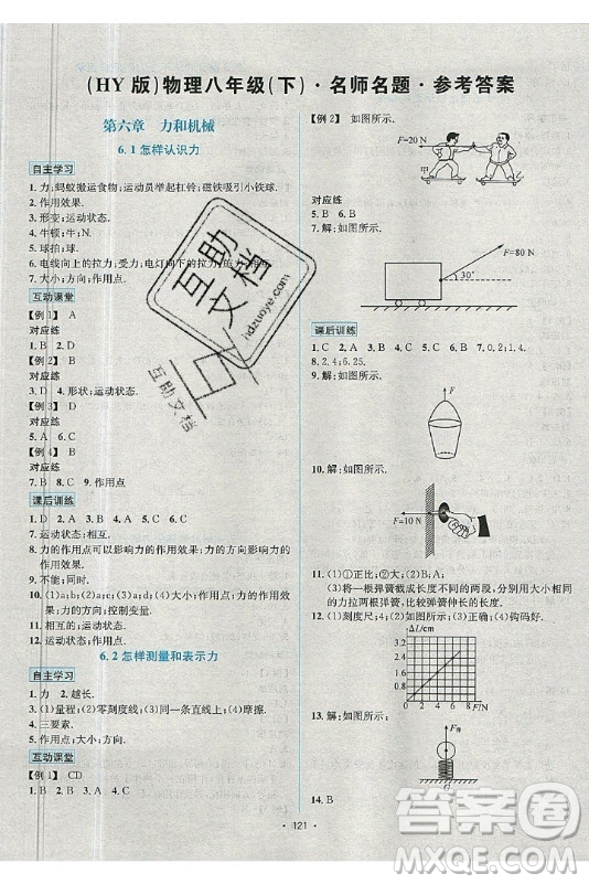 海南出版社2021名師名題物理八年級下冊HY滬粵版答案