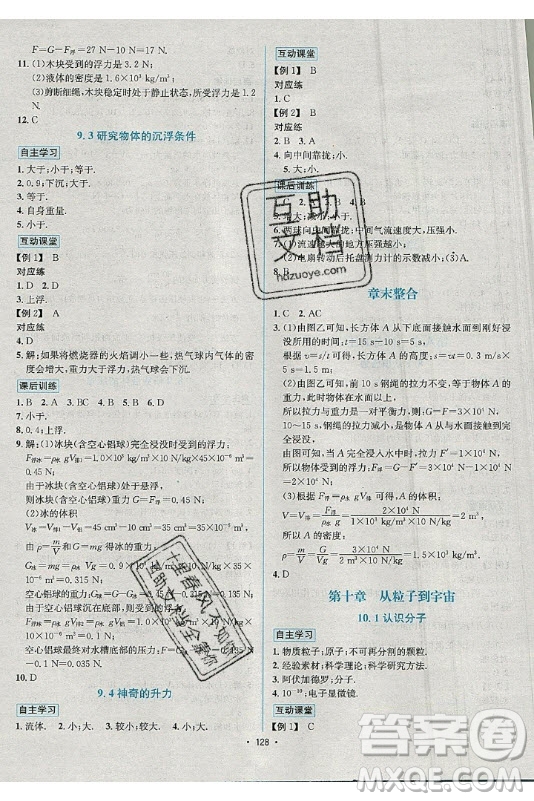 海南出版社2021名師名題物理八年級下冊HY滬粵版答案