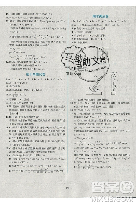 海南出版社2021名師名題物理八年級下冊HY滬粵版答案