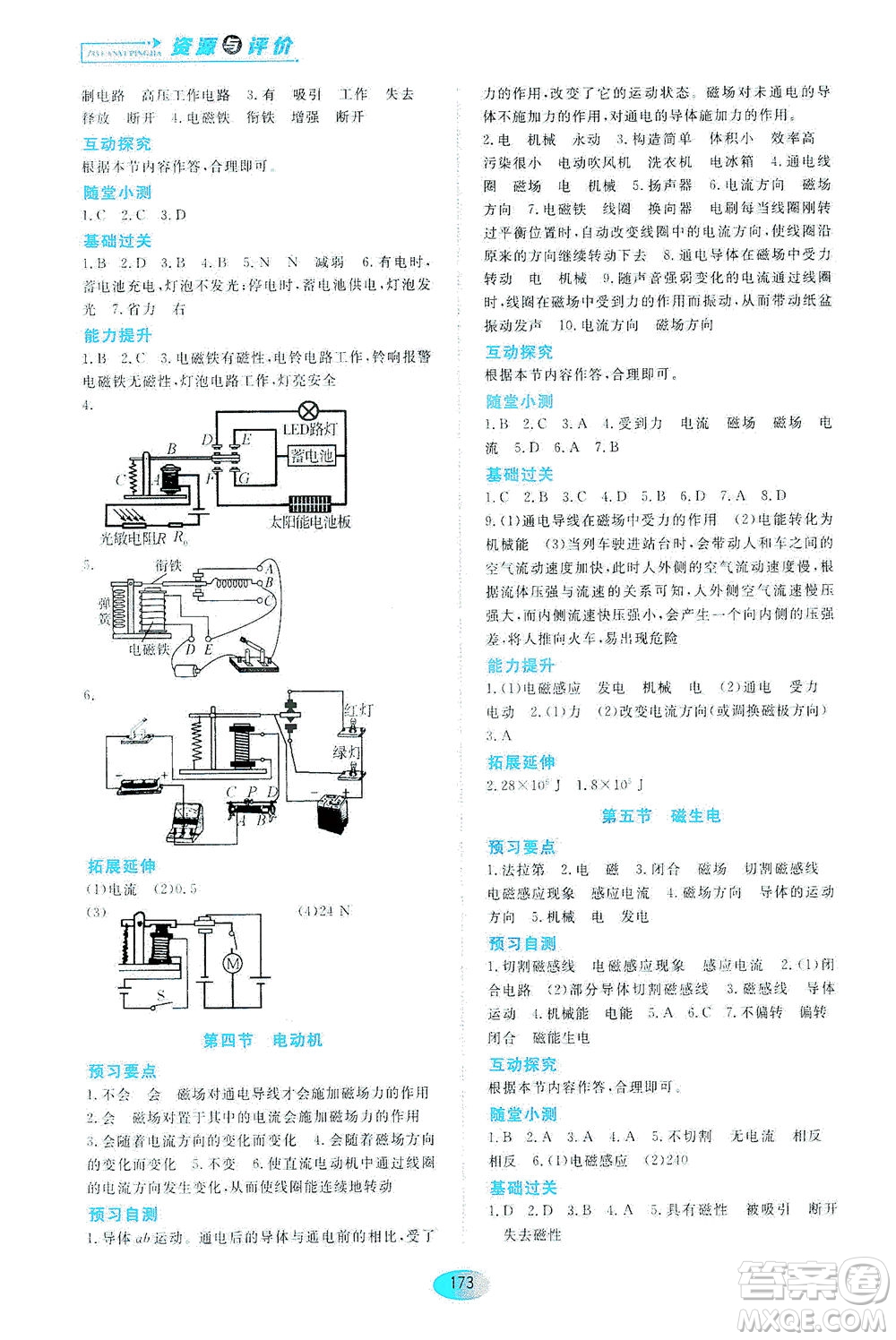 黑龍江教育出版社2021資源與評(píng)價(jià)九年級(jí)物理下冊(cè)五四學(xué)制山科技版答案