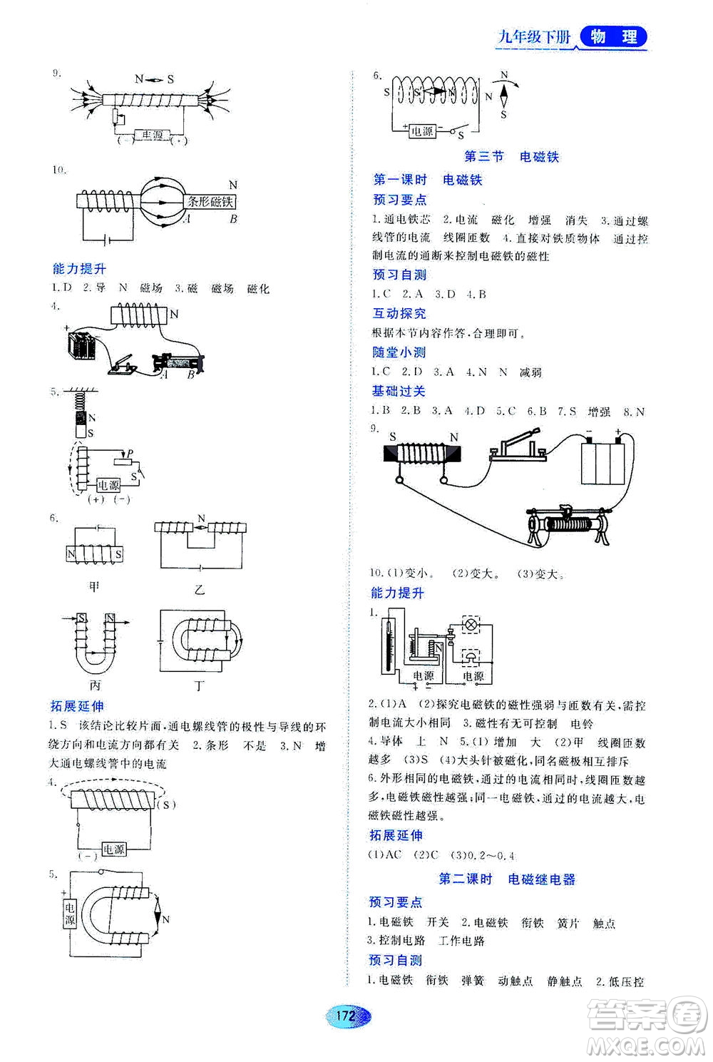 黑龍江教育出版社2021資源與評(píng)價(jià)九年級(jí)物理下冊(cè)五四學(xué)制山科技版答案