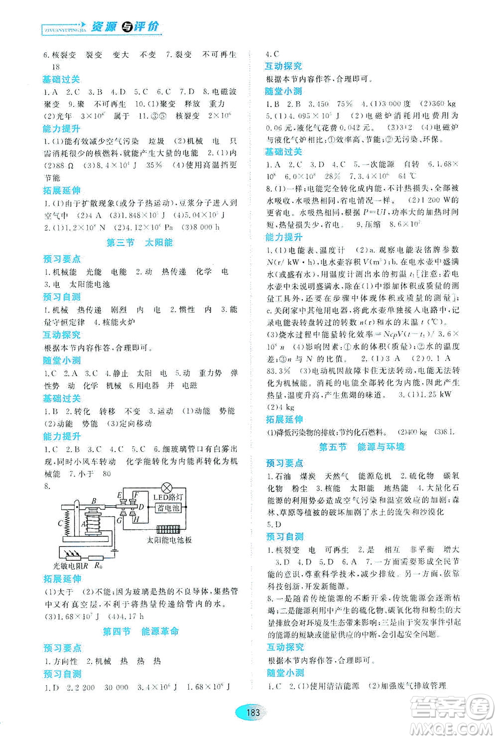 黑龍江教育出版社2021資源與評(píng)價(jià)九年級(jí)物理下冊(cè)五四學(xué)制山科技版答案