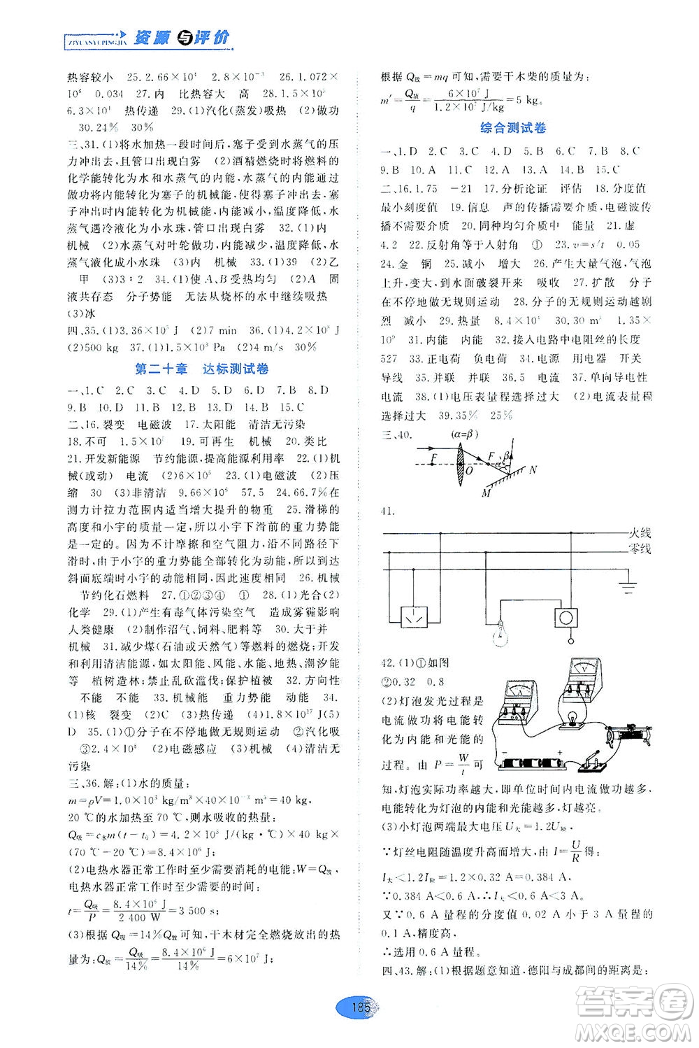 黑龍江教育出版社2021資源與評(píng)價(jià)九年級(jí)物理下冊(cè)五四學(xué)制山科技版答案