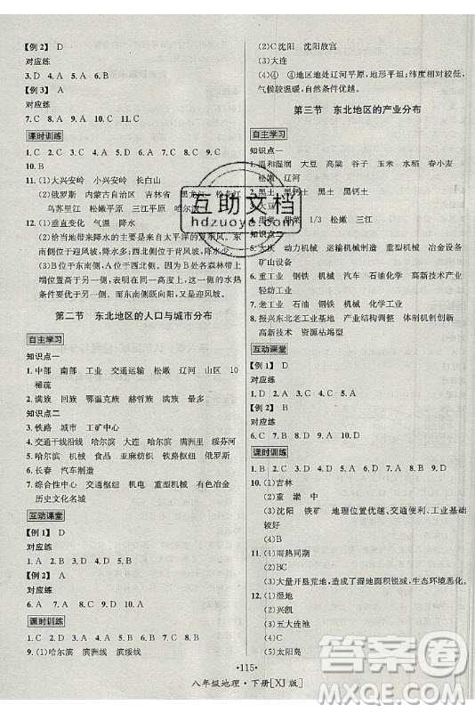 海南出版社2021名師名題地理八年級(jí)下冊XJ湘教版答案