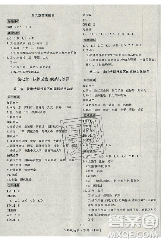 海南出版社2021名師名題地理八年級(jí)下冊XJ湘教版答案