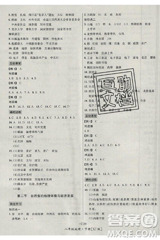 海南出版社2021名師名題地理八年級(jí)下冊XJ湘教版答案