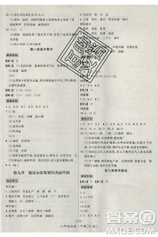 海南出版社2021名師名題地理八年級(jí)下冊XJ湘教版答案