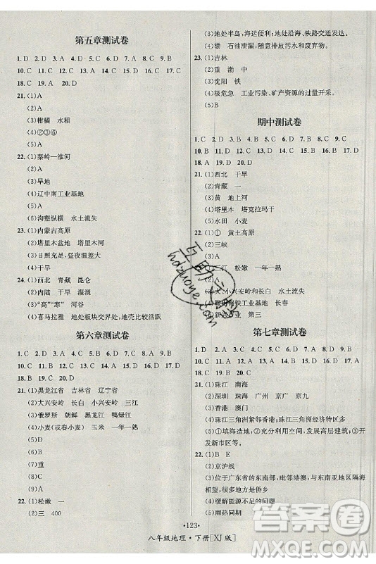 海南出版社2021名師名題地理八年級(jí)下冊XJ湘教版答案