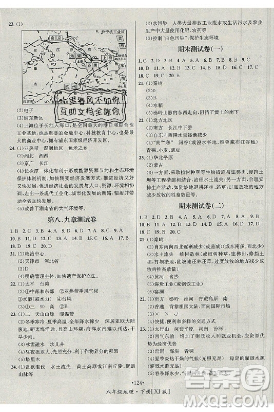 海南出版社2021名師名題地理八年級(jí)下冊XJ湘教版答案