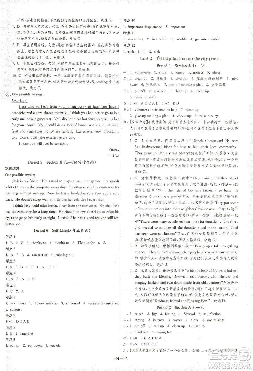 江蘇人民出版社2021年1課3練單元達(dá)標(biāo)測(cè)試八年級(jí)下冊(cè)英語(yǔ)人教版參考答案