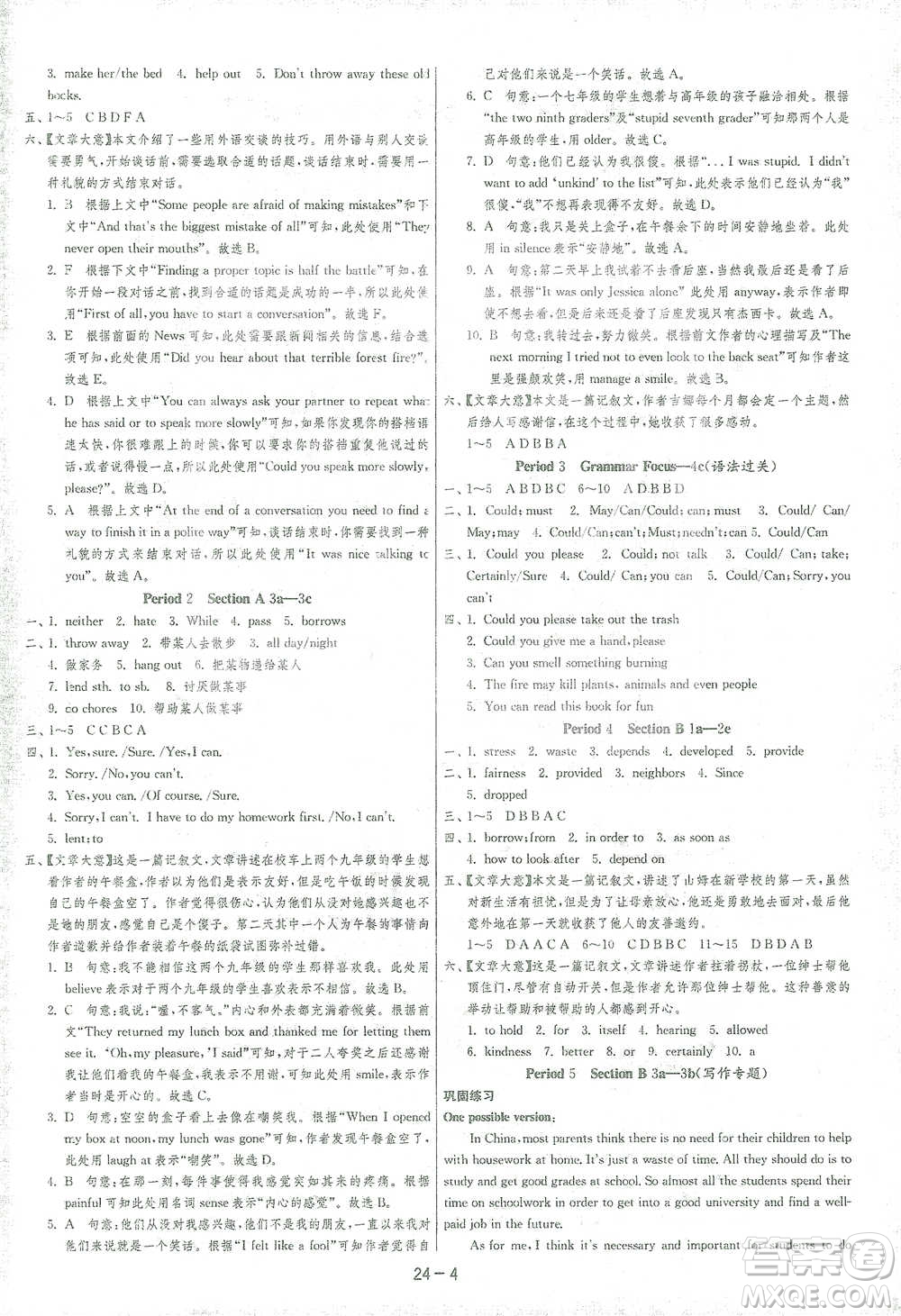 江蘇人民出版社2021年1課3練單元達(dá)標(biāo)測(cè)試八年級(jí)下冊(cè)英語(yǔ)人教版參考答案