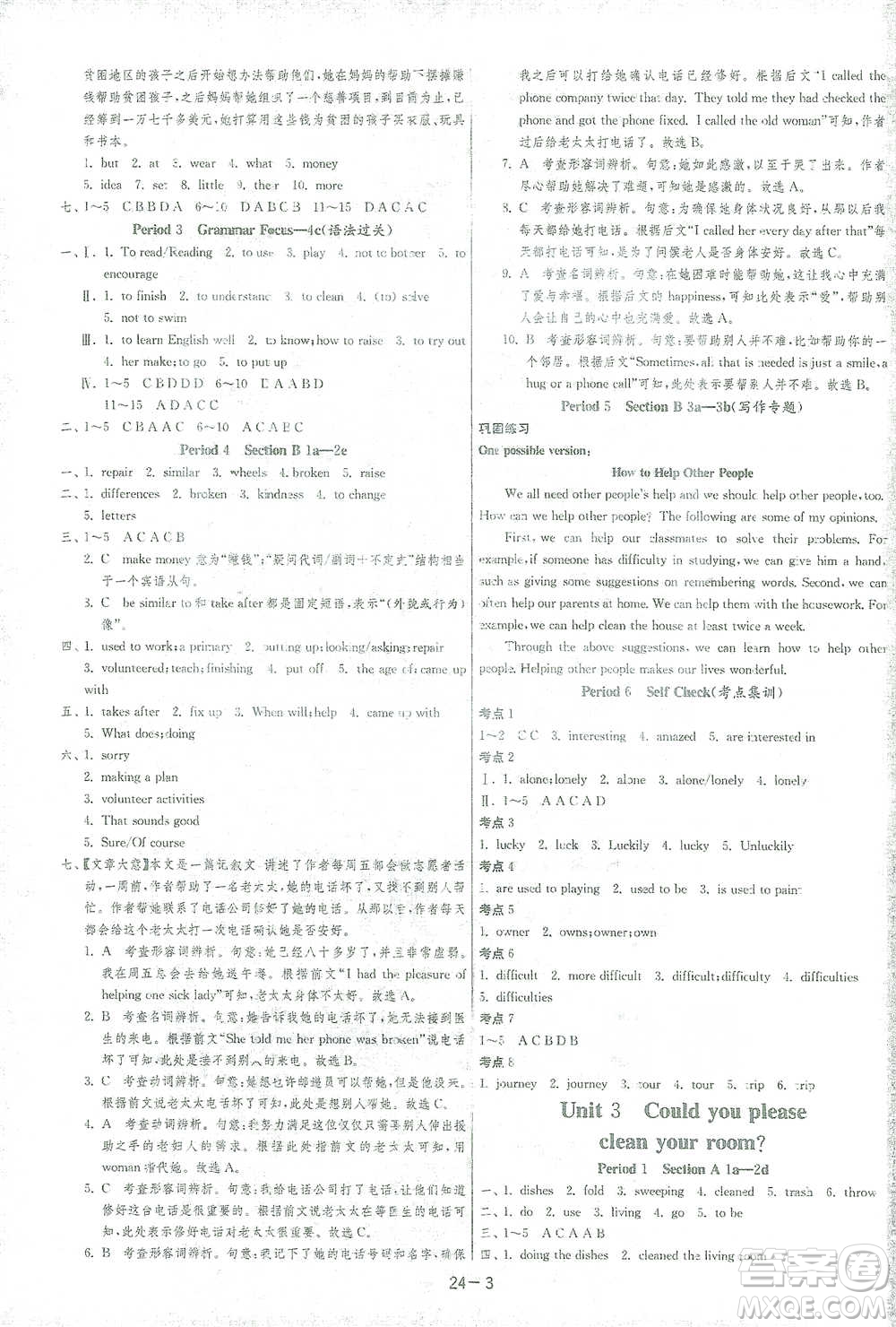 江蘇人民出版社2021年1課3練單元達(dá)標(biāo)測(cè)試八年級(jí)下冊(cè)英語(yǔ)人教版參考答案