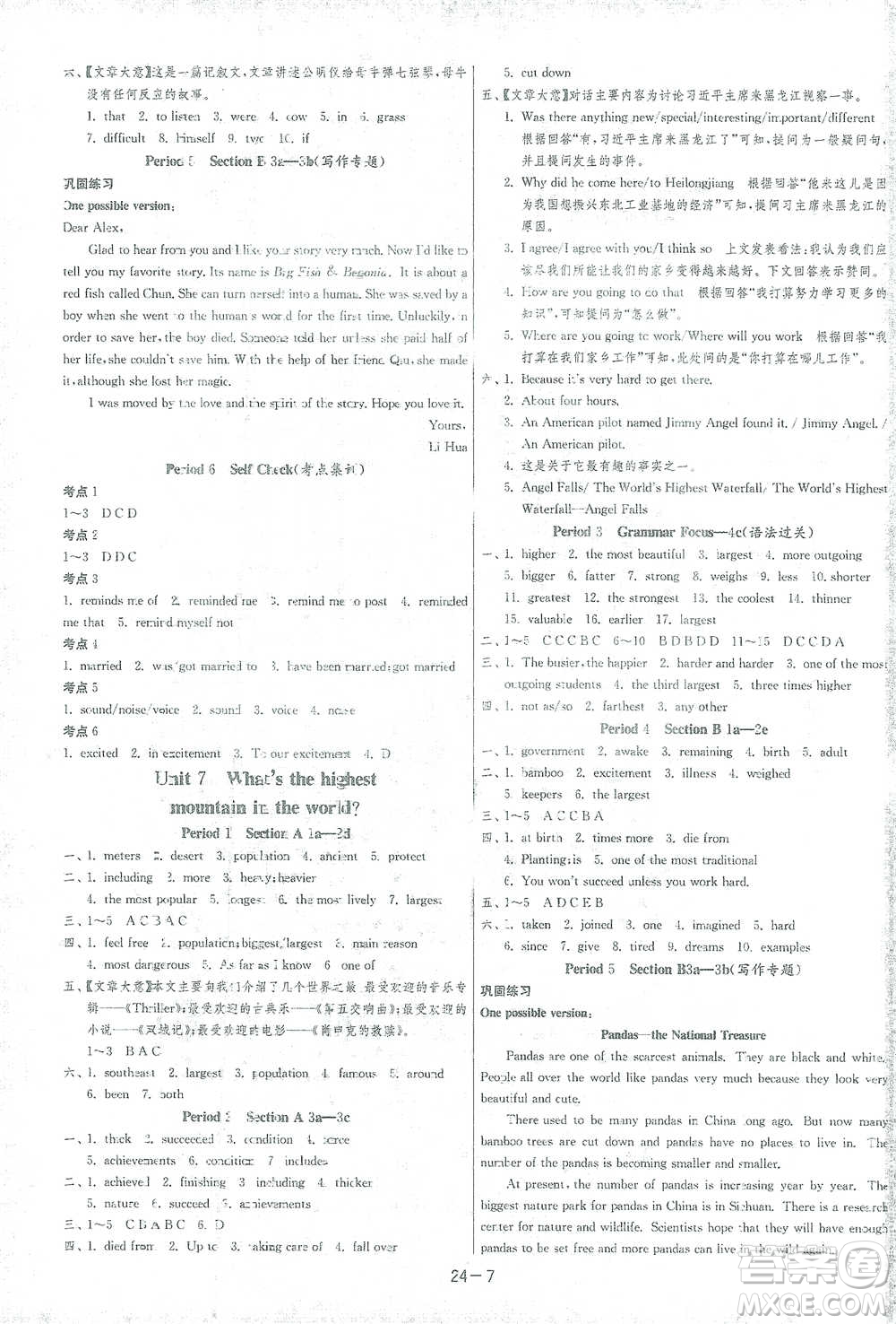 江蘇人民出版社2021年1課3練單元達(dá)標(biāo)測(cè)試八年級(jí)下冊(cè)英語(yǔ)人教版參考答案