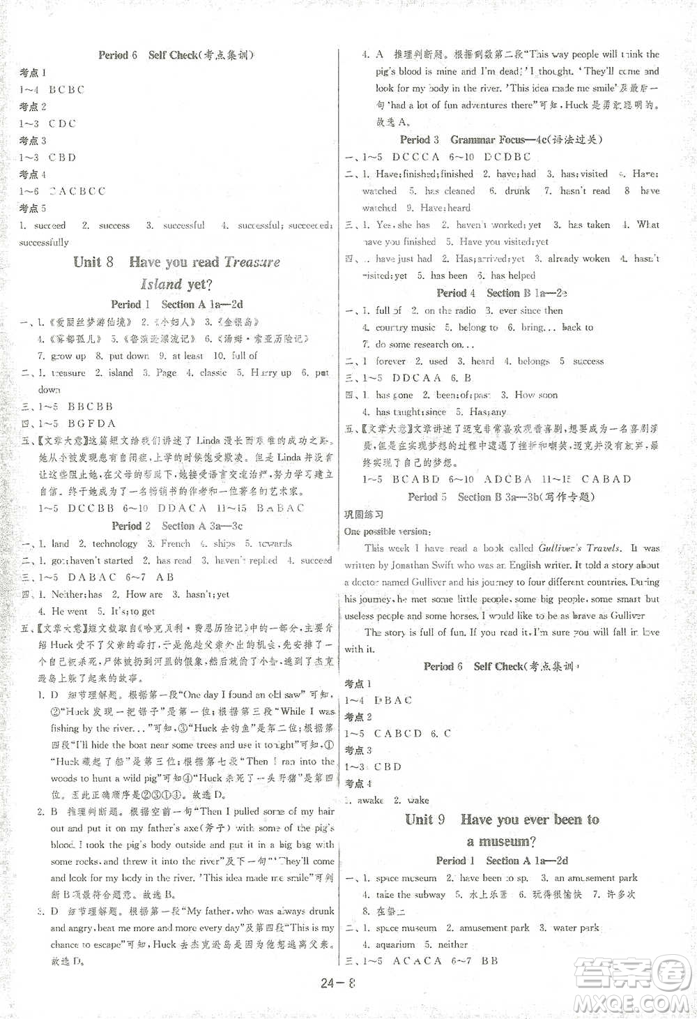 江蘇人民出版社2021年1課3練單元達(dá)標(biāo)測(cè)試八年級(jí)下冊(cè)英語(yǔ)人教版參考答案