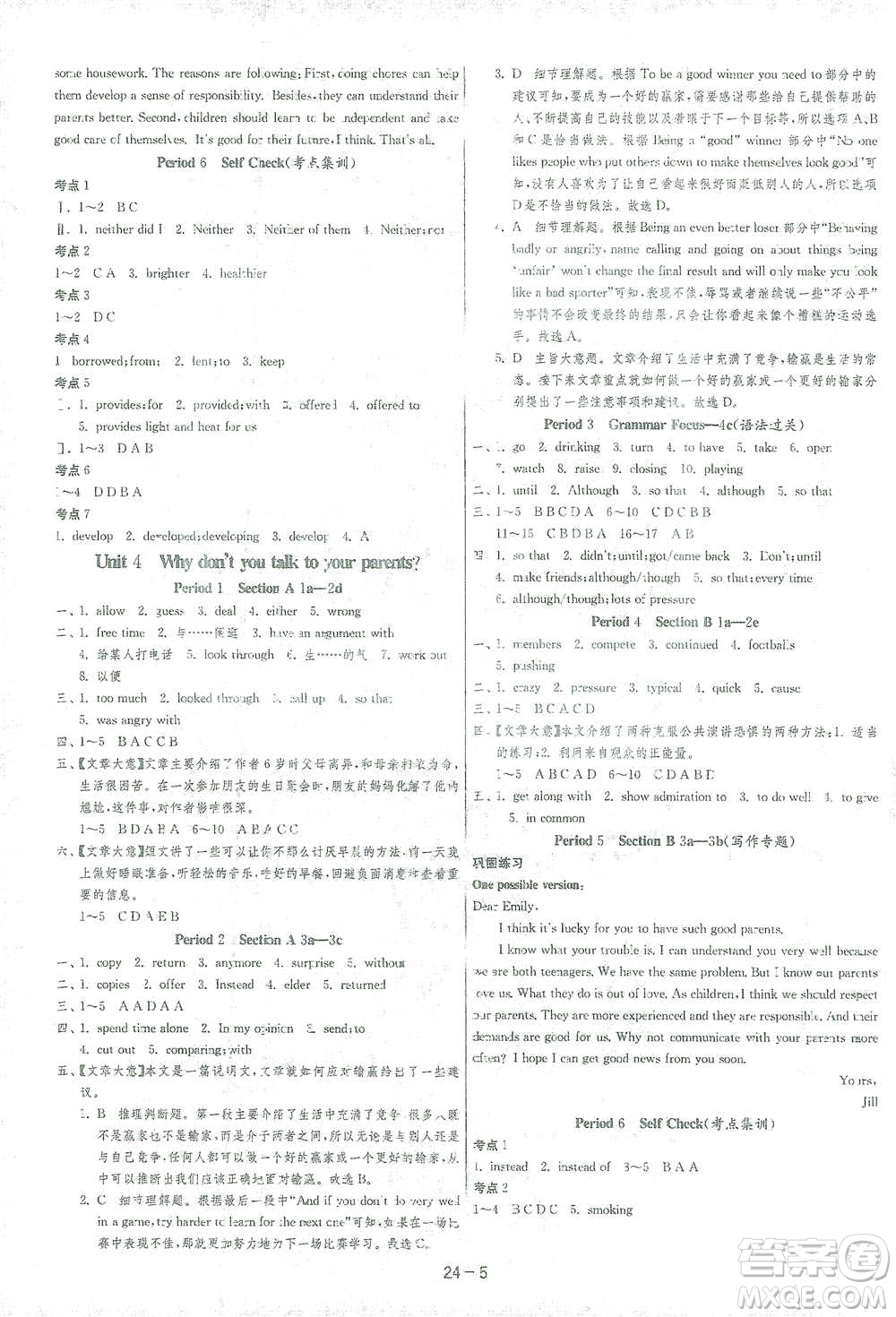 江蘇人民出版社2021年1課3練單元達(dá)標(biāo)測(cè)試八年級(jí)下冊(cè)英語(yǔ)人教版參考答案