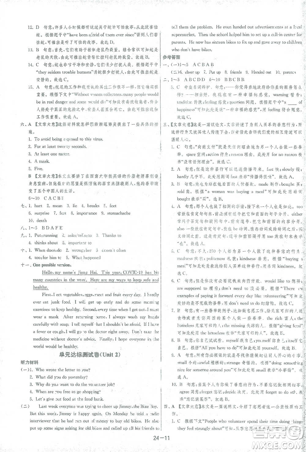 江蘇人民出版社2021年1課3練單元達(dá)標(biāo)測(cè)試八年級(jí)下冊(cè)英語(yǔ)人教版參考答案