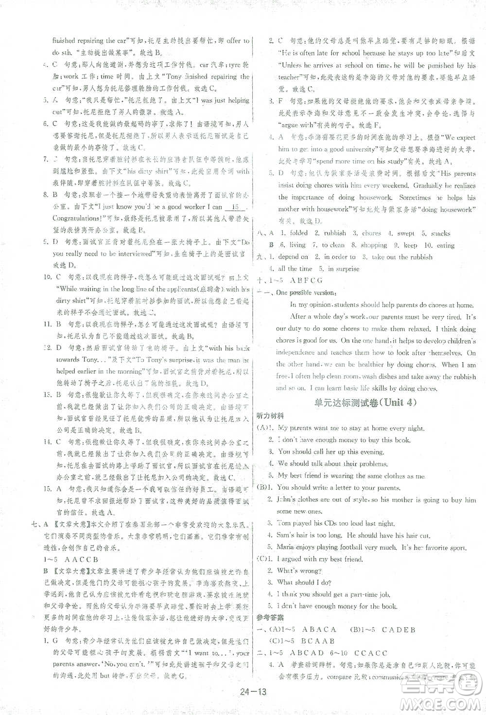 江蘇人民出版社2021年1課3練單元達(dá)標(biāo)測(cè)試八年級(jí)下冊(cè)英語(yǔ)人教版參考答案