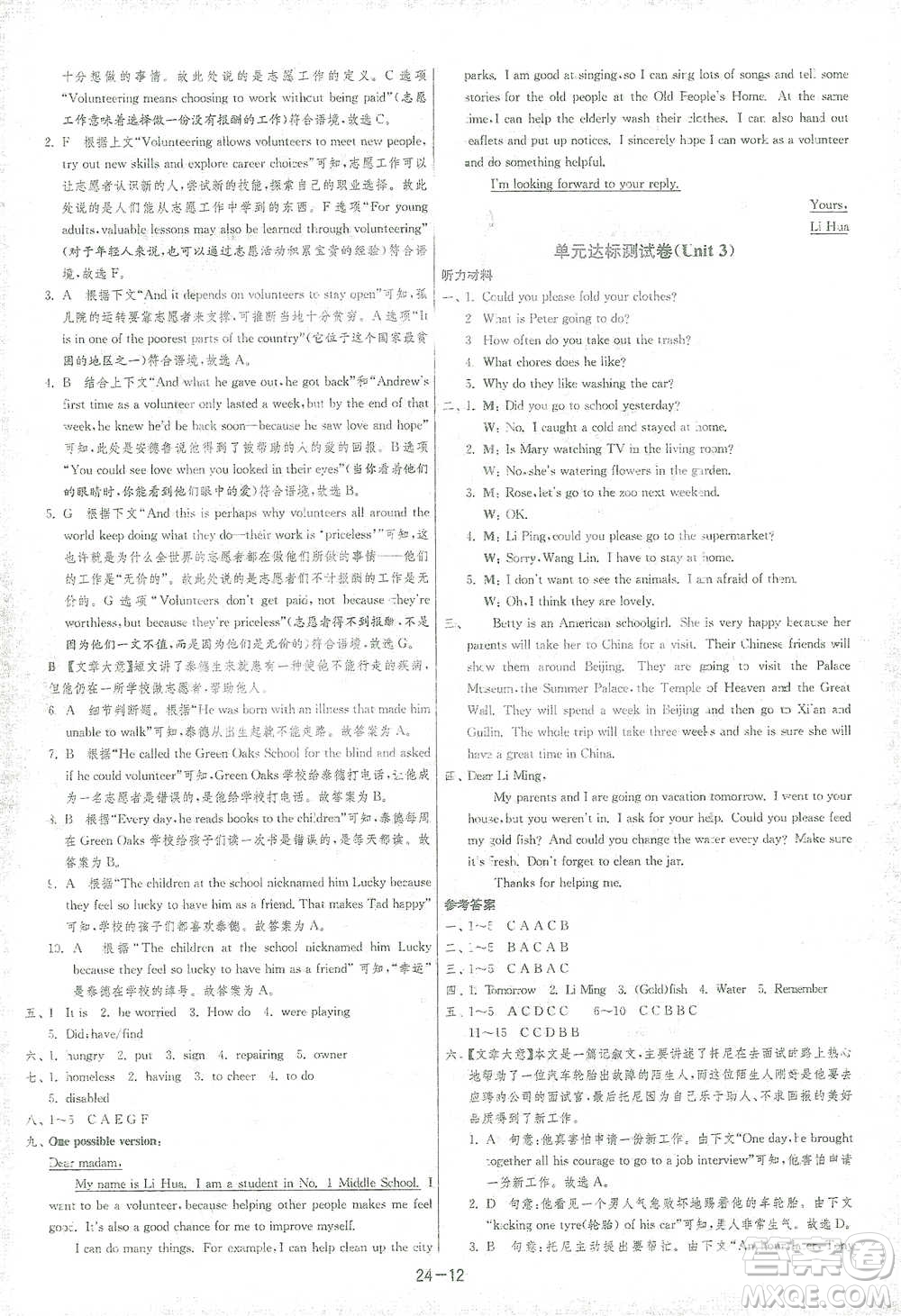 江蘇人民出版社2021年1課3練單元達(dá)標(biāo)測(cè)試八年級(jí)下冊(cè)英語(yǔ)人教版參考答案