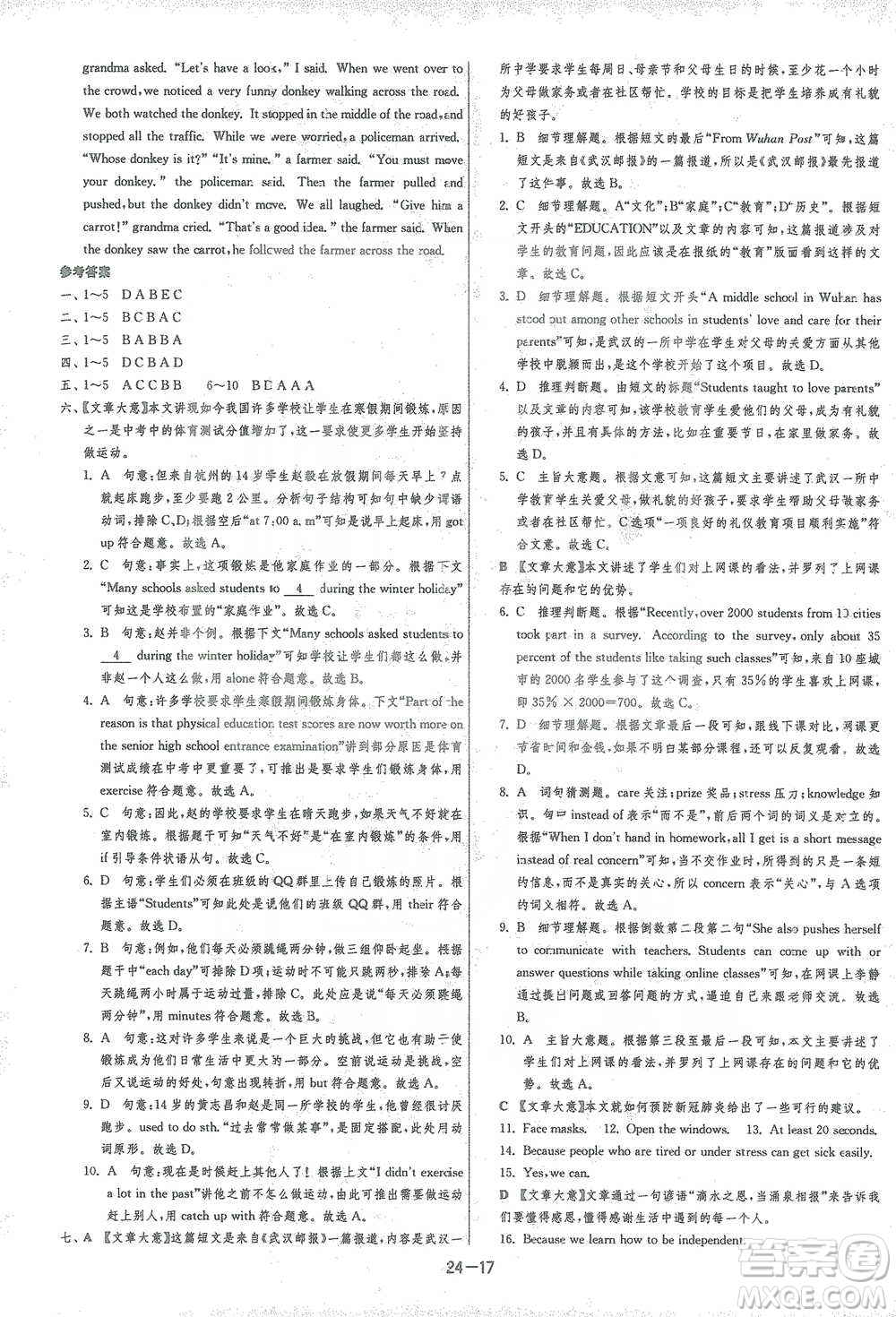 江蘇人民出版社2021年1課3練單元達(dá)標(biāo)測(cè)試八年級(jí)下冊(cè)英語(yǔ)人教版參考答案