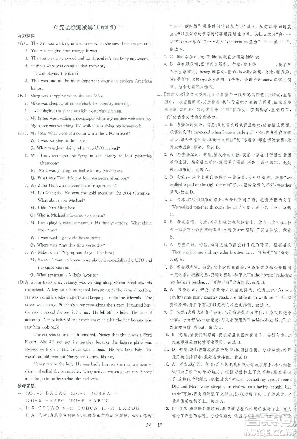 江蘇人民出版社2021年1課3練單元達(dá)標(biāo)測(cè)試八年級(jí)下冊(cè)英語(yǔ)人教版參考答案