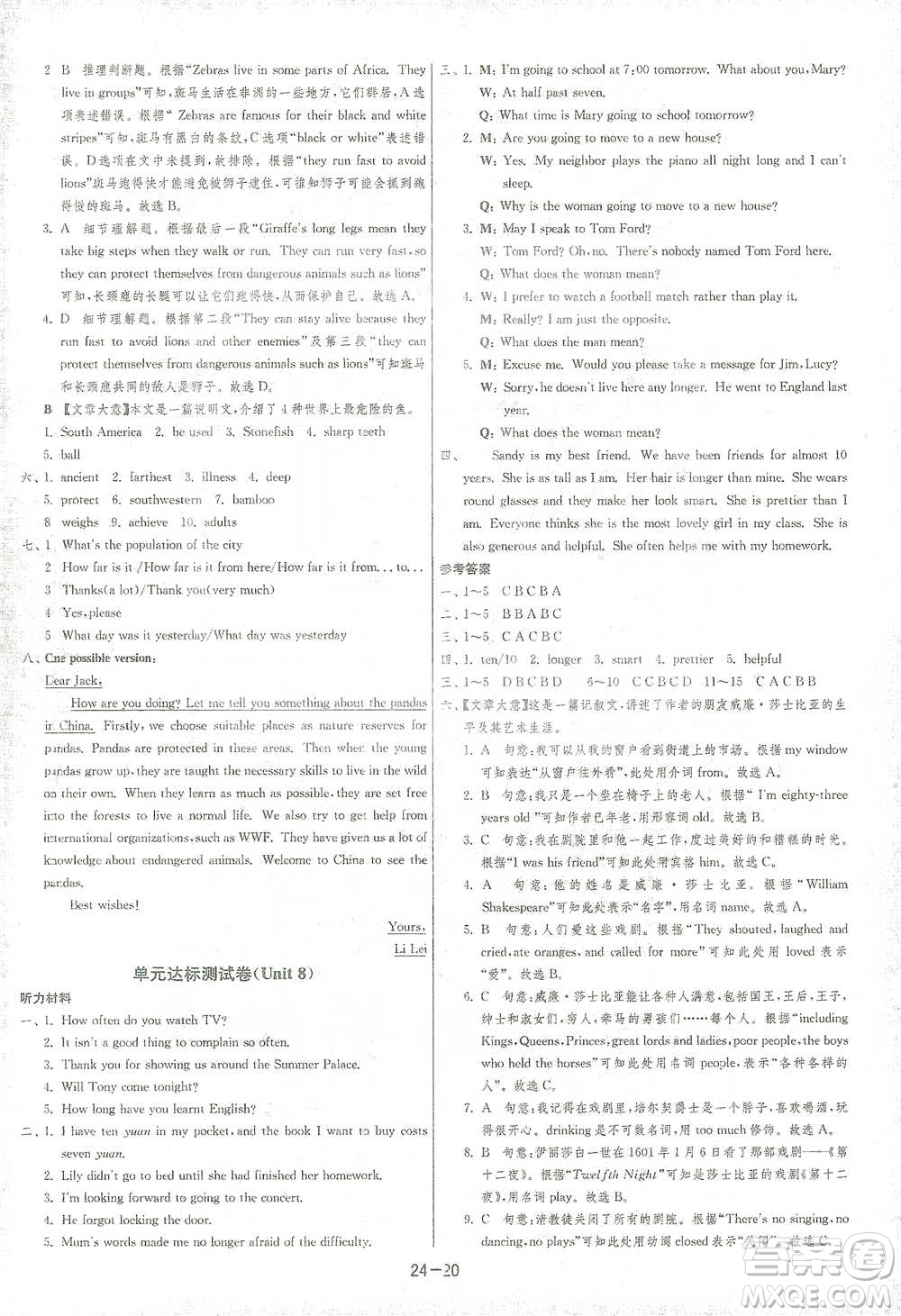 江蘇人民出版社2021年1課3練單元達(dá)標(biāo)測(cè)試八年級(jí)下冊(cè)英語(yǔ)人教版參考答案