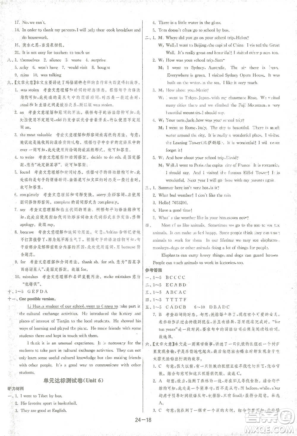 江蘇人民出版社2021年1課3練單元達(dá)標(biāo)測(cè)試八年級(jí)下冊(cè)英語(yǔ)人教版參考答案