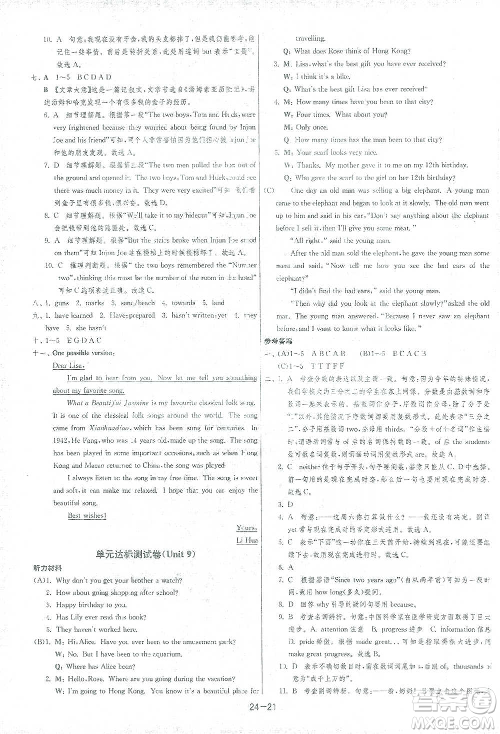 江蘇人民出版社2021年1課3練單元達(dá)標(biāo)測(cè)試八年級(jí)下冊(cè)英語(yǔ)人教版參考答案