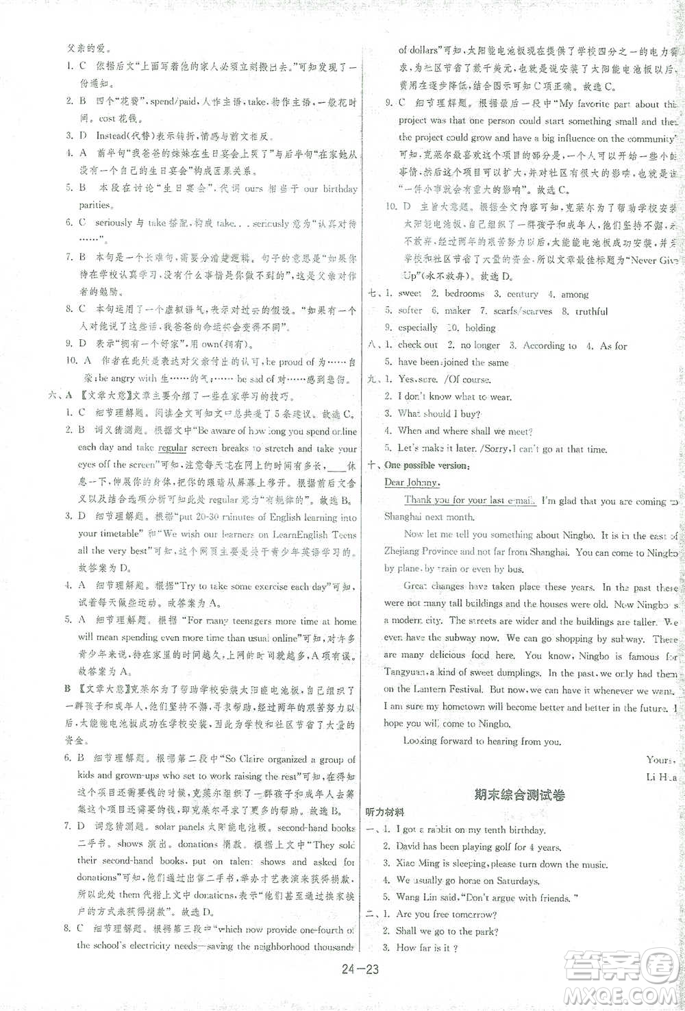 江蘇人民出版社2021年1課3練單元達(dá)標(biāo)測(cè)試八年級(jí)下冊(cè)英語(yǔ)人教版參考答案