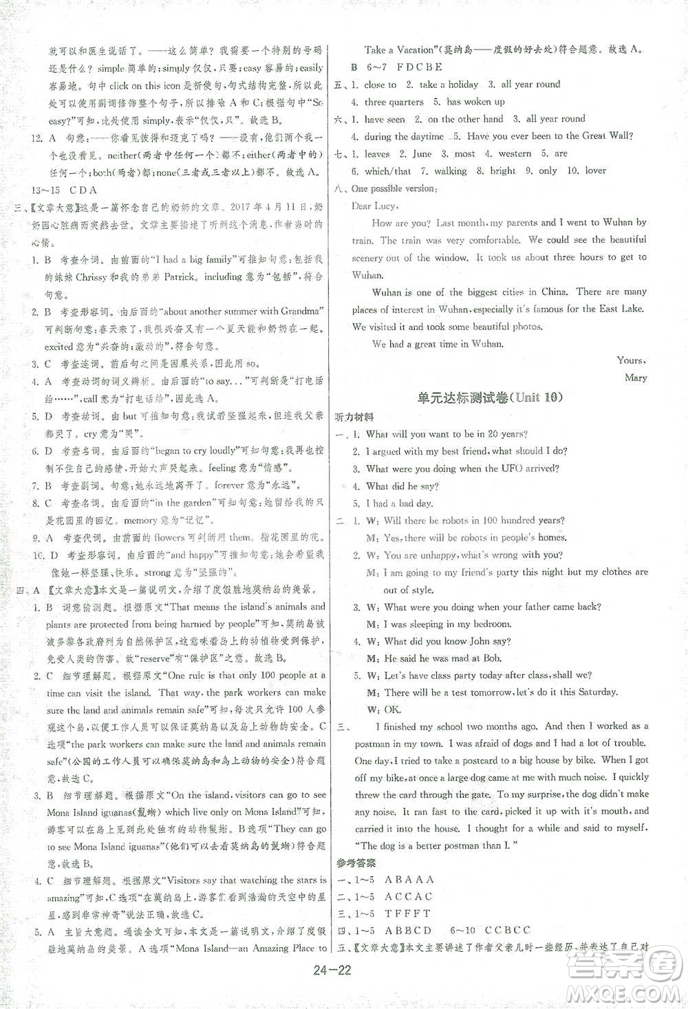 江蘇人民出版社2021年1課3練單元達(dá)標(biāo)測(cè)試八年級(jí)下冊(cè)英語(yǔ)人教版參考答案