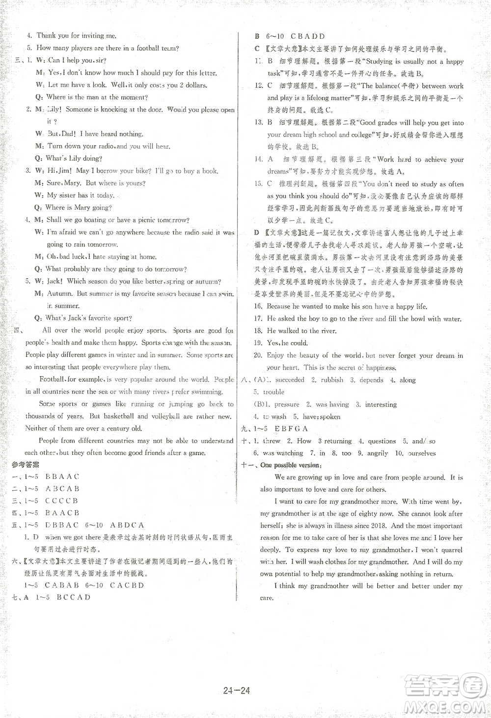 江蘇人民出版社2021年1課3練單元達(dá)標(biāo)測(cè)試八年級(jí)下冊(cè)英語(yǔ)人教版參考答案